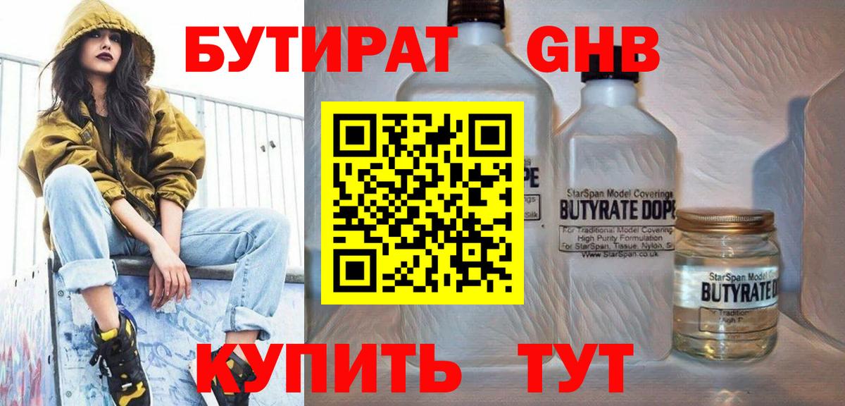 Бутират вода Уварово