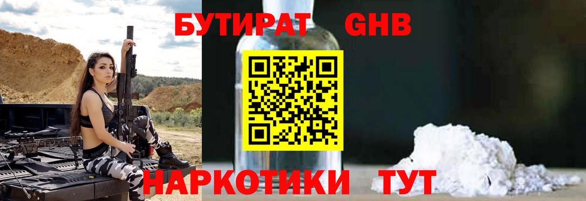 Уварово  БУТИРАТ 99%  Вход с VPN 