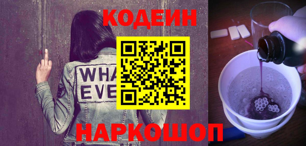 Codein Purple Drank Уварово