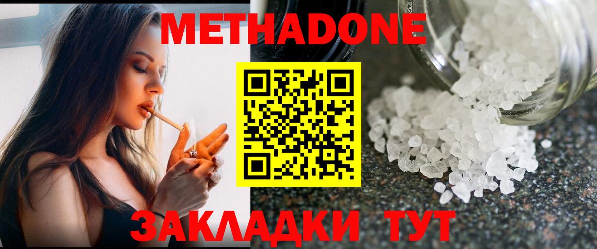 Уварово  Метадон кристалл  Вход с VPN 